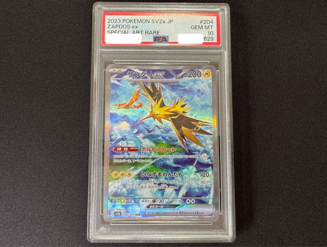 PSA10 サンダーex sar ポケモンカード151 204