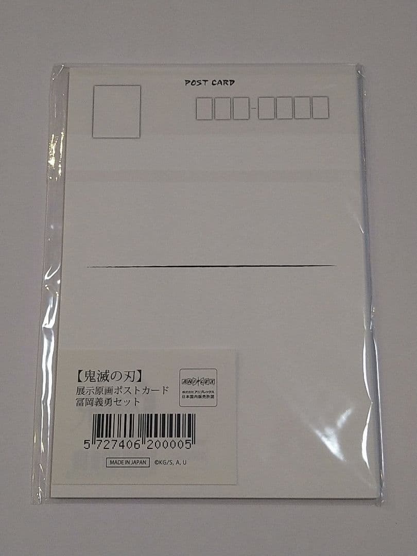 鬼滅の刃 ufotableCafe展示原画 ポストカード 冨岡義勇 10枚セット
