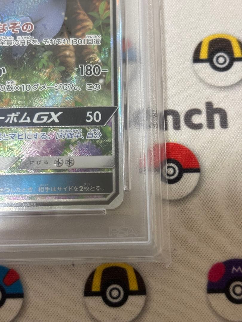 ラフレシアGX SR SA PSA10