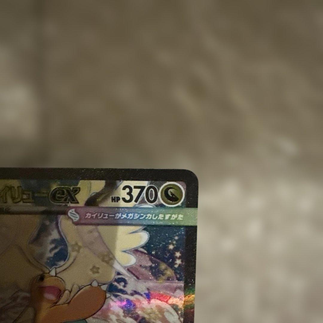 ポケモンカードゲーム メガカイリューex SAR メガドリーム