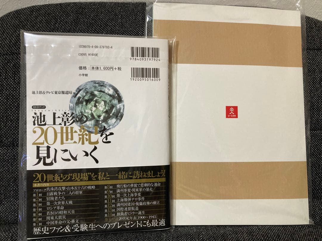 池上彰の現代史講義 第一集＆第二集 DVD全14巻 ユーキャン