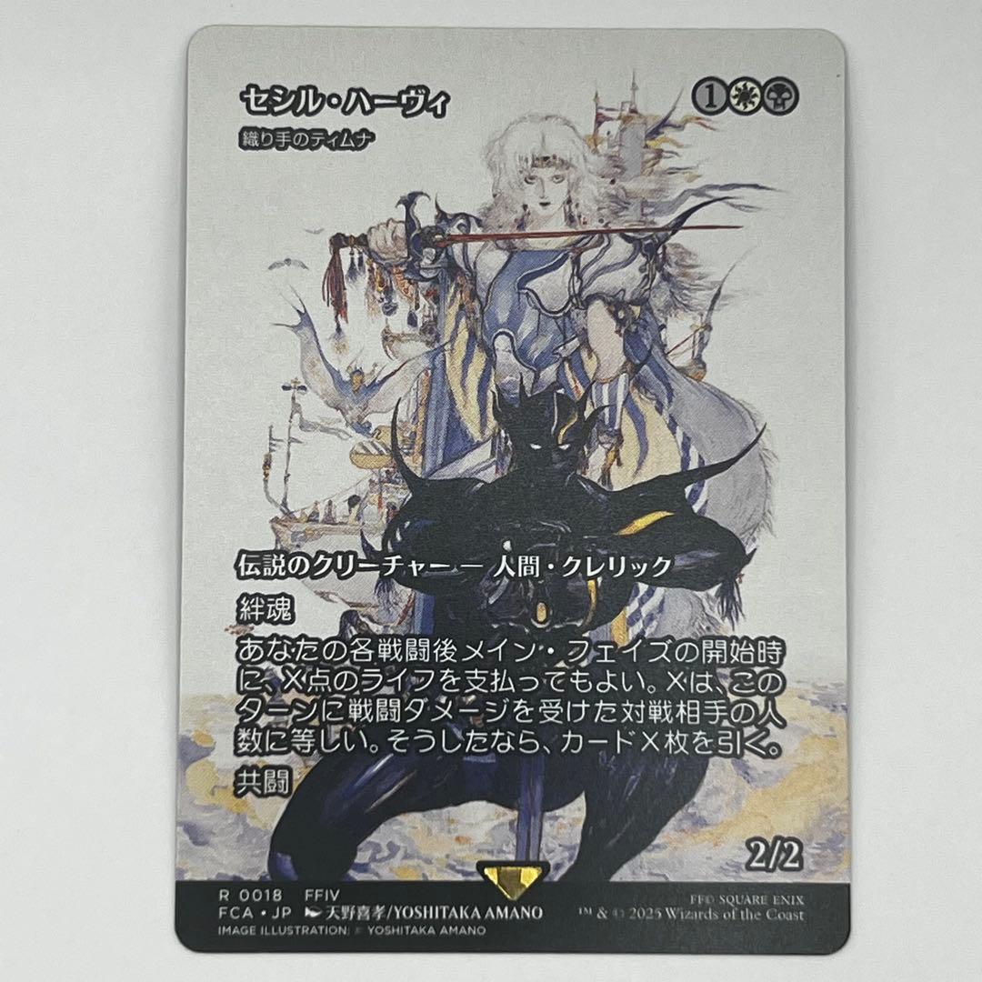 MTG 《セシル・ハーヴィ/織り手のティムナ》ショーケース 日本語1枚
