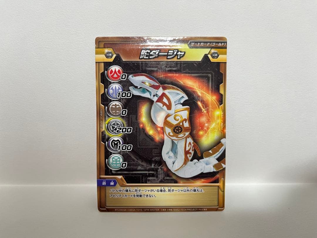 【爆丸】陀ダージャ ①【爆TECH】