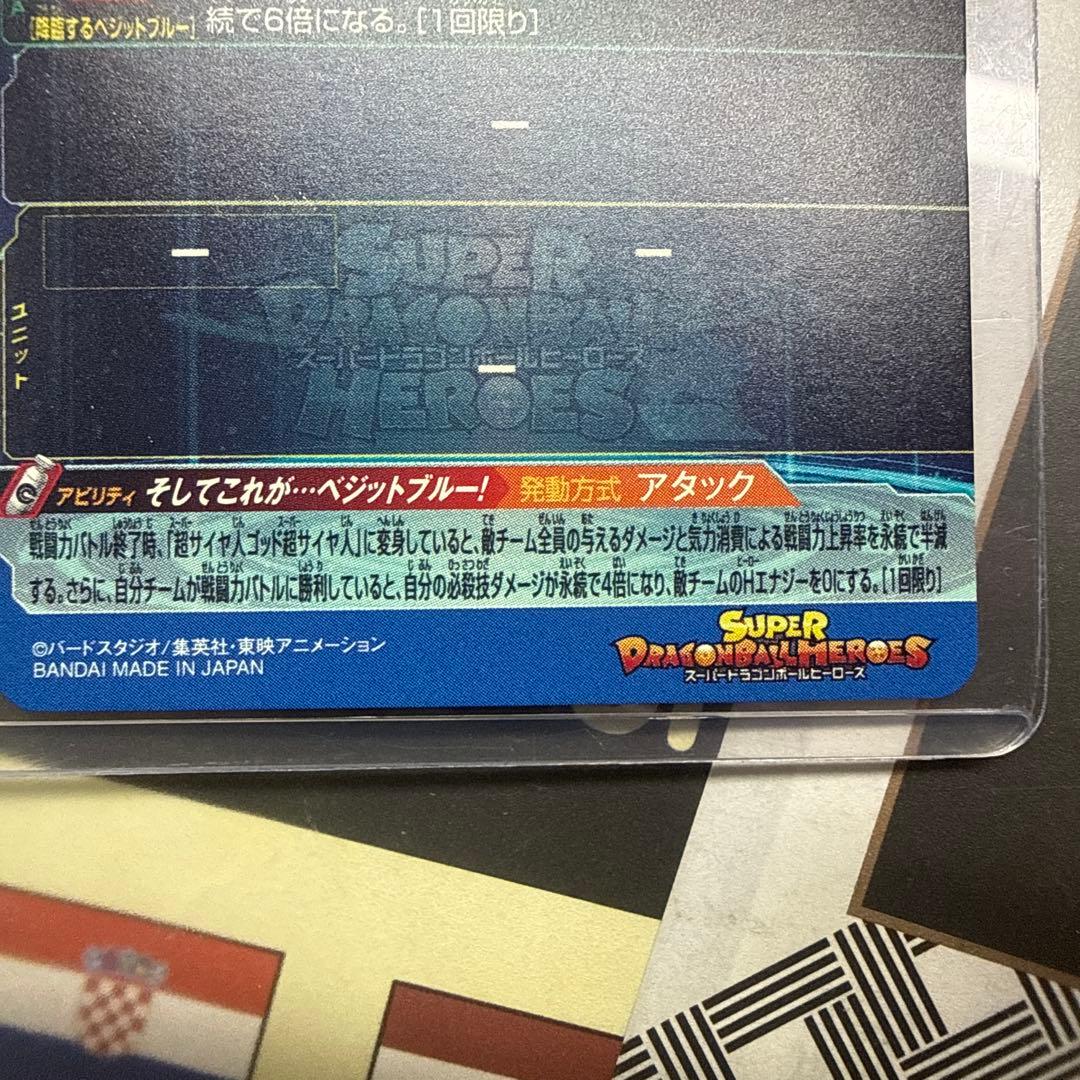 ベジットブルー