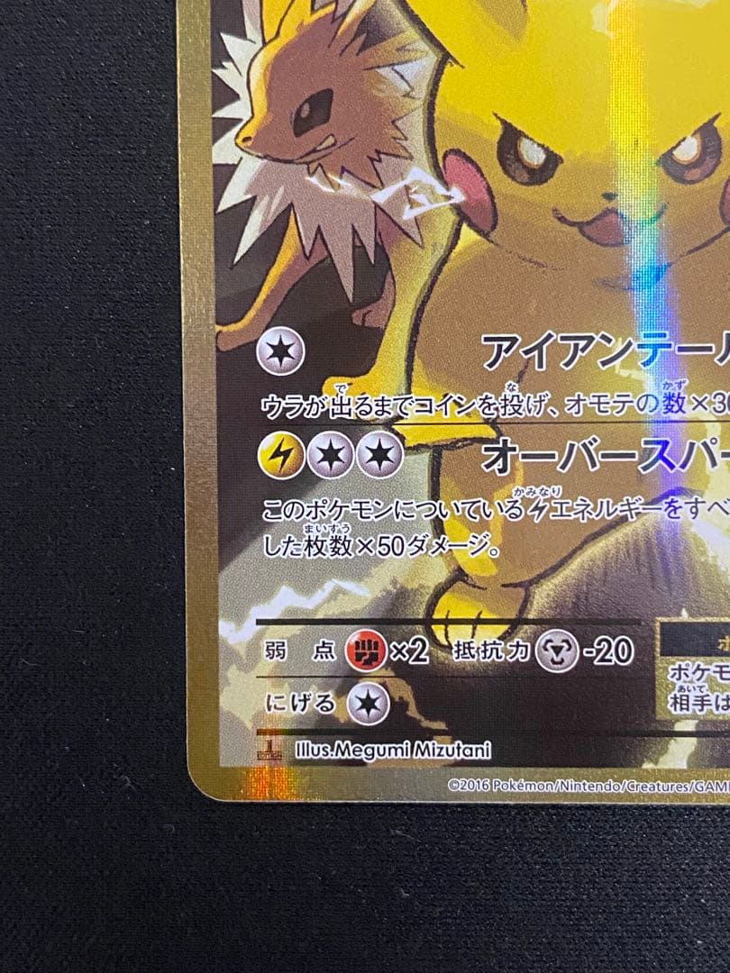 ピカチュウEX CP6