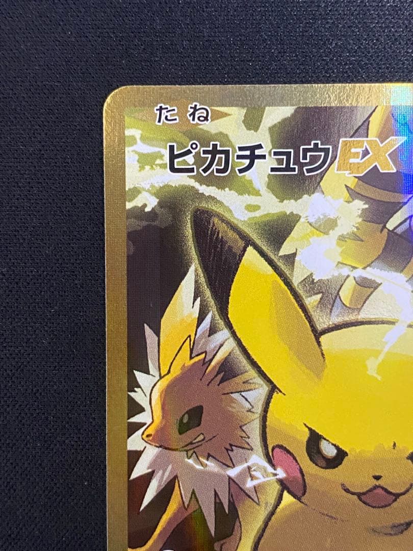 ピカチュウEX CP6