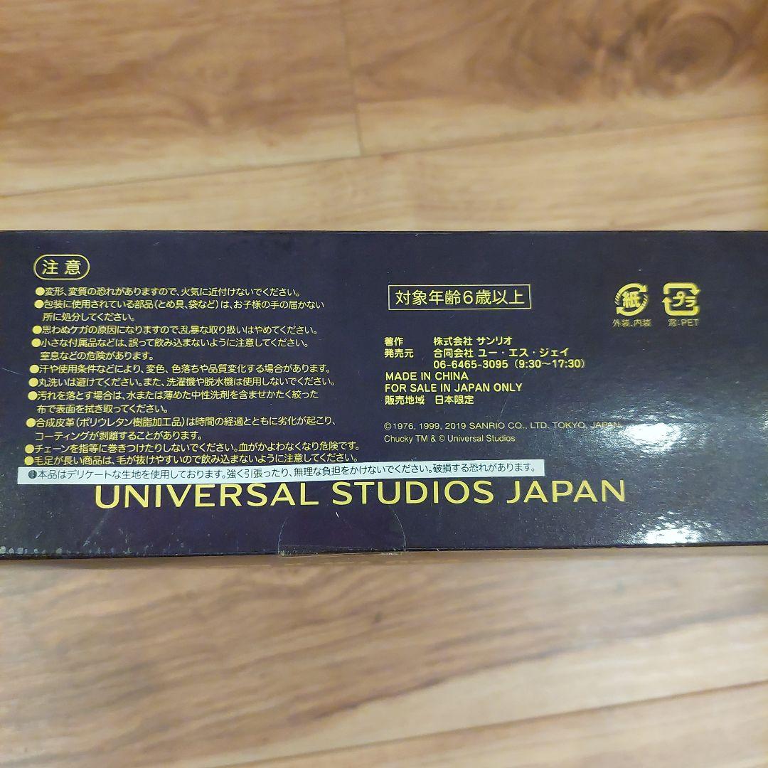 Hello Kitty チャッキー ぬいぐるみ3体セット　USJ