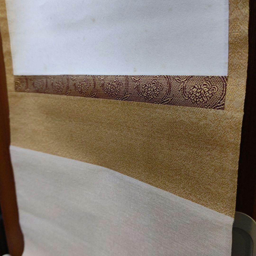 掛軸 【初日出 日々星好日】 有道佐一