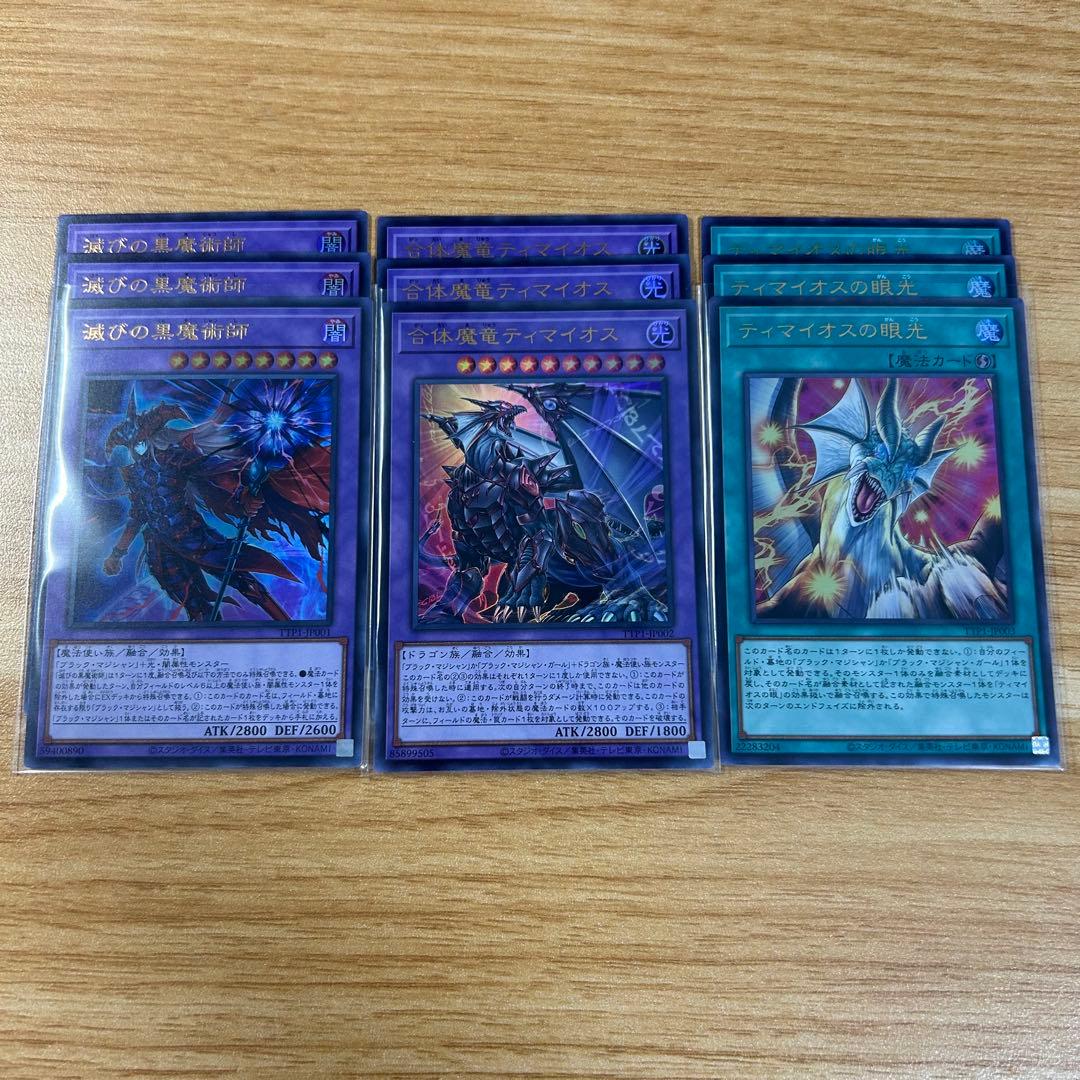 遊戯王 黒魔導 ブラックマジシャン デッキパーツセット