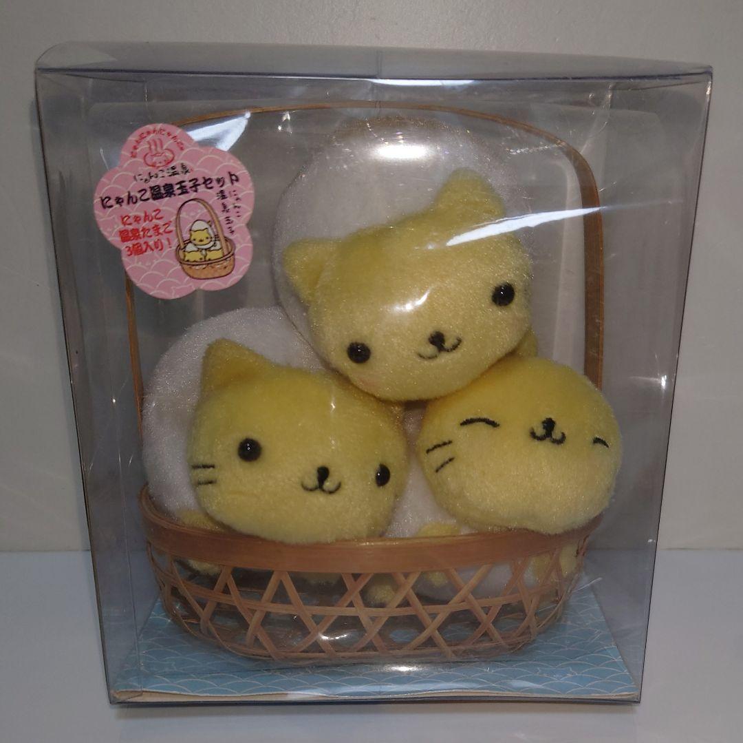 サンエックス ☆ にゃんにゃんにゃんこ ☆ ぬいぐるみ ☆ にゃんこ温泉卵セット サンエックスにんきものぬいぐるみ（にゃんにゃんにゃんこ） - Meccha