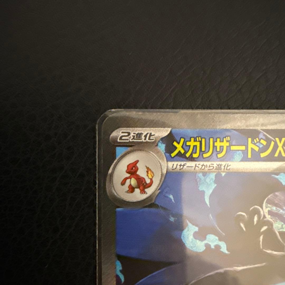 極美品　メガリザードンX ex SAR 110/080