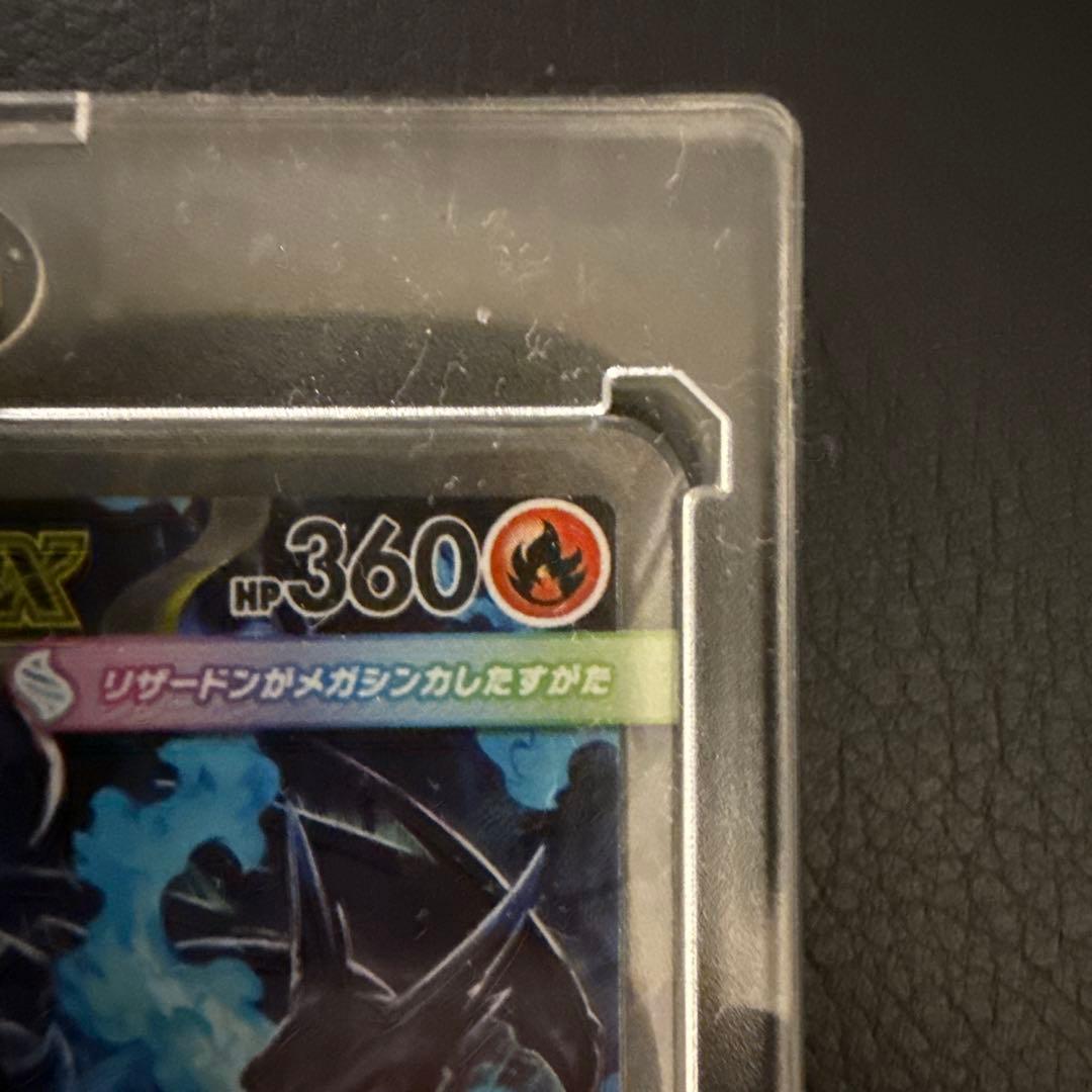 極美品　メガリザードンX ex SAR 110/080