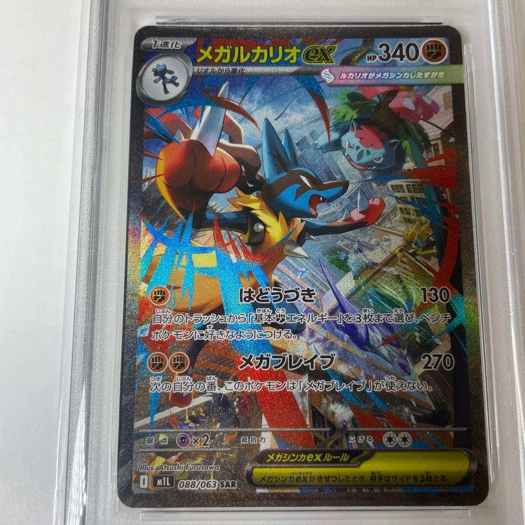 メガルカリオex 【PSA10】