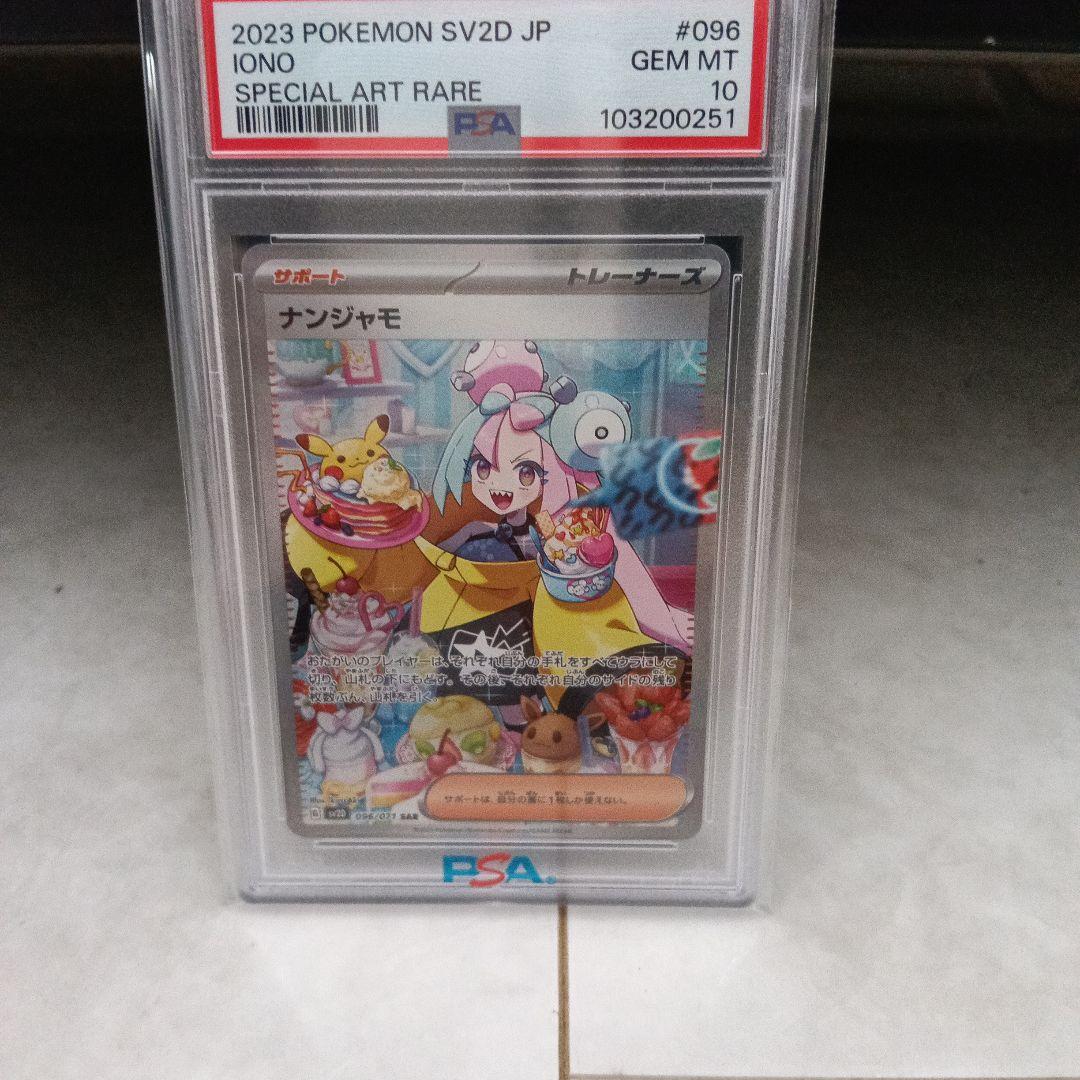 ナンジャモ SAR SV2D クレイバースト 096/071 人気 ナンジャモ SAR SV2D クレイバースト 096/071 ナンジャモ SAR