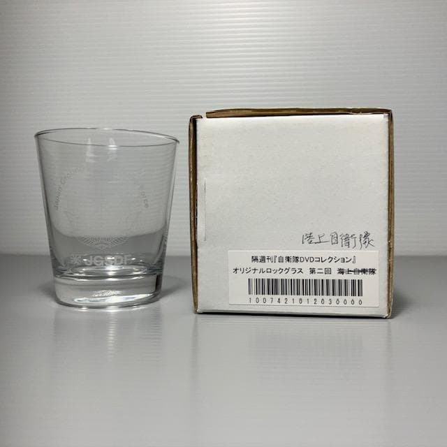 オリジナルロックグラス「陸上自衛隊・海上自衛隊・航空自衛隊」３点セット・希少品