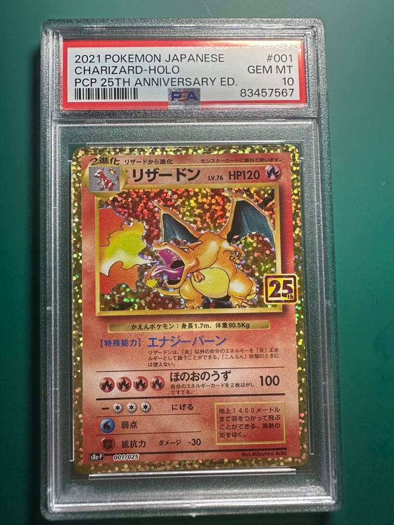 リザードン プロモカードパック 25th ANNIVERSARY editio…