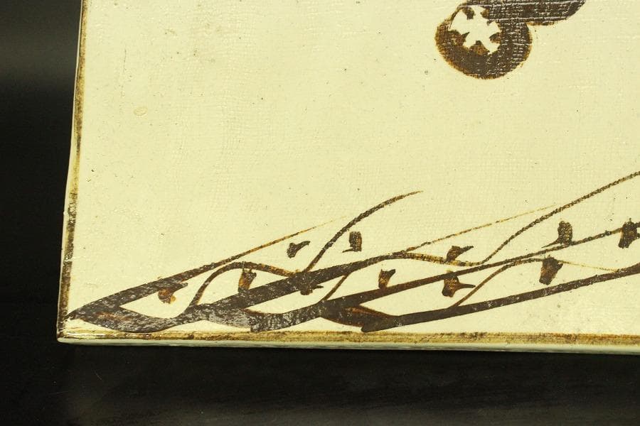 茶道具 織部 敷瓦 オリベ 美品(A185)