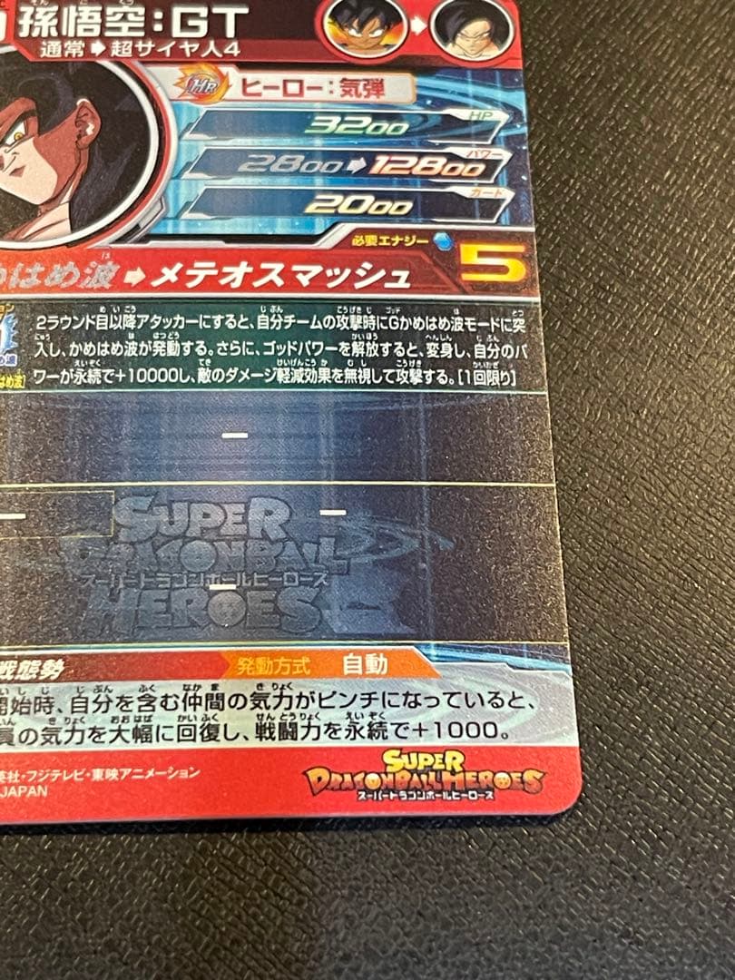 レ*G様 スーパードラゴンボールヒーローズ 孫悟空:GT
