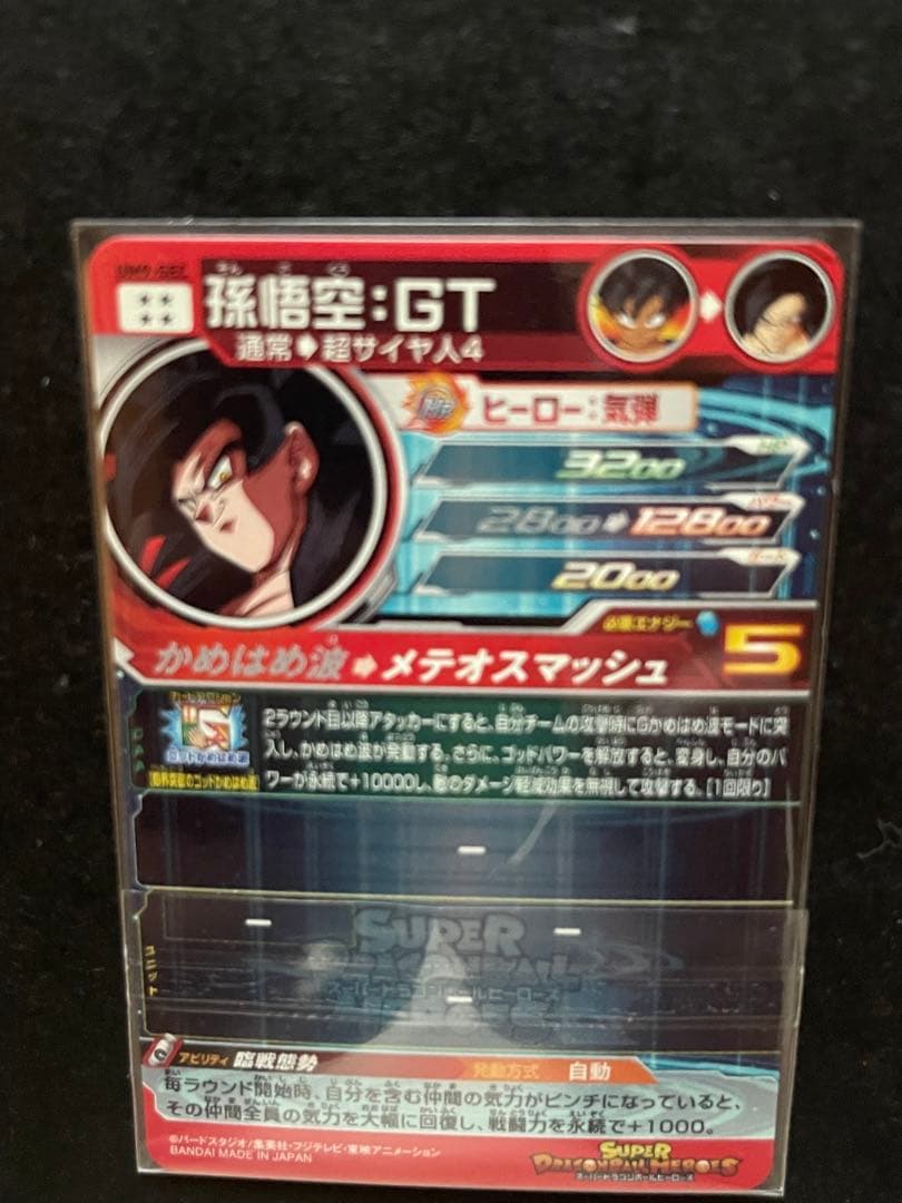 レ*G様 スーパードラゴンボールヒーローズ 孫悟空:GT