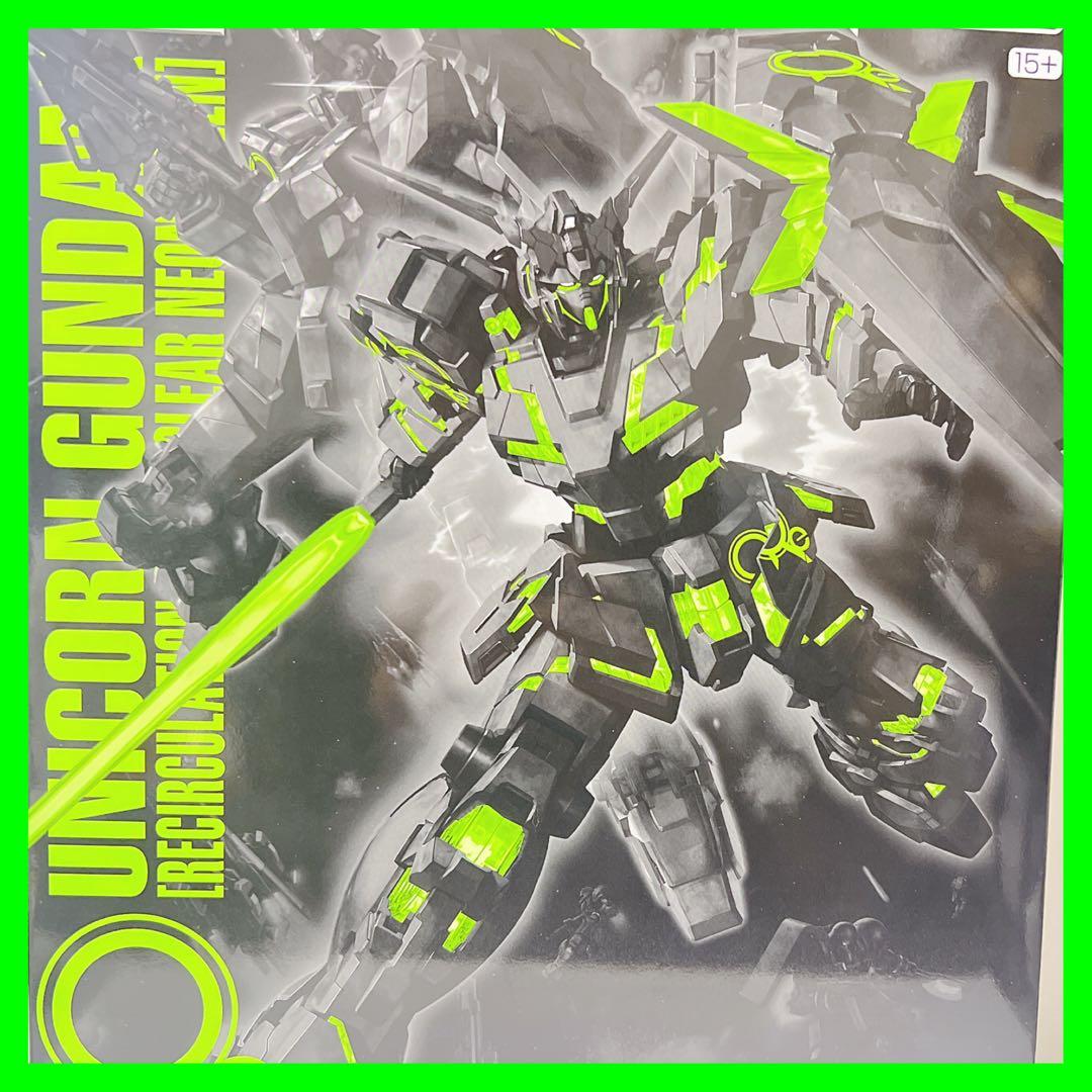 MG 1/100 ユニコーンガンダム リサーキュレーションカラー 新商品紹介】「MG 1/100 ユニコーンガンダム [リサーキュレーション
