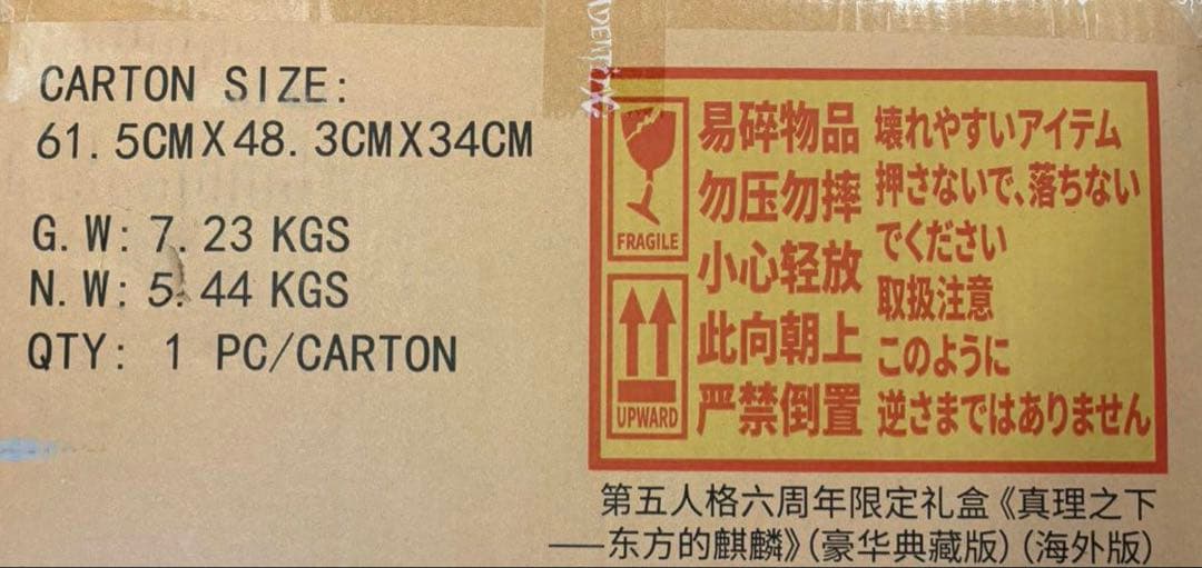 第五人格Identity V 6周年 オフラインパック 特別豪華版