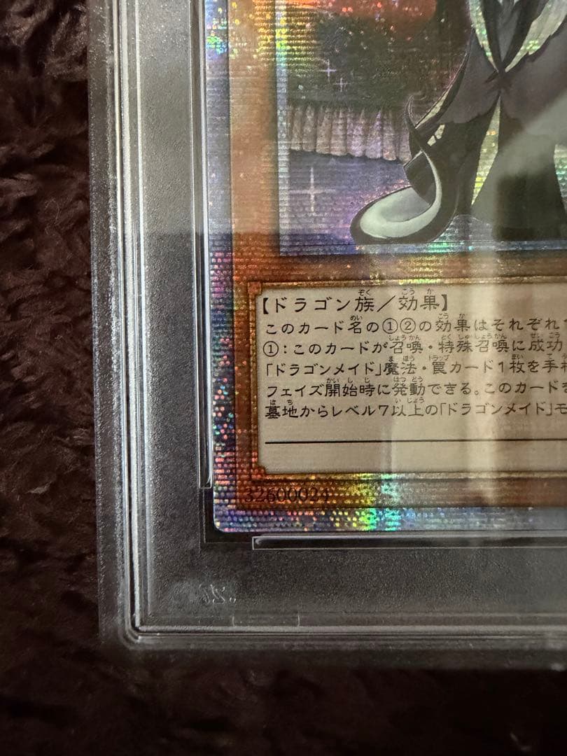 遊戯王 ドラゴンメイドチェイム 20thシークレット アジア版　psa9