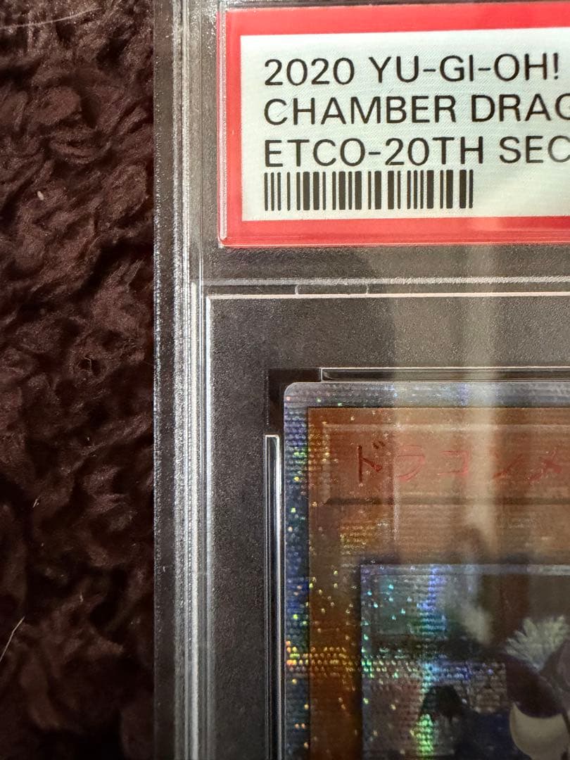 遊戯王 ドラゴンメイドチェイム 20thシークレット アジア版　psa9