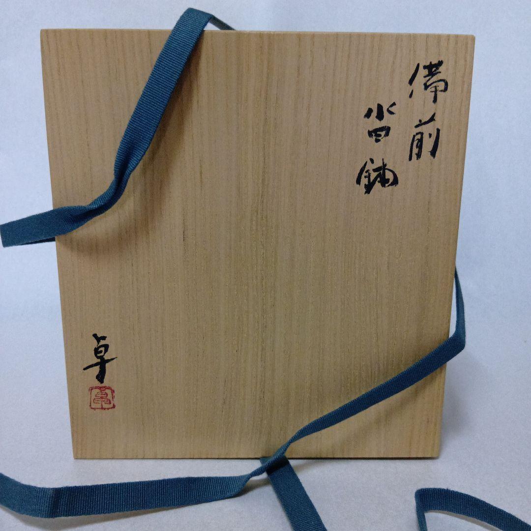 茶道具 備前沓鉢