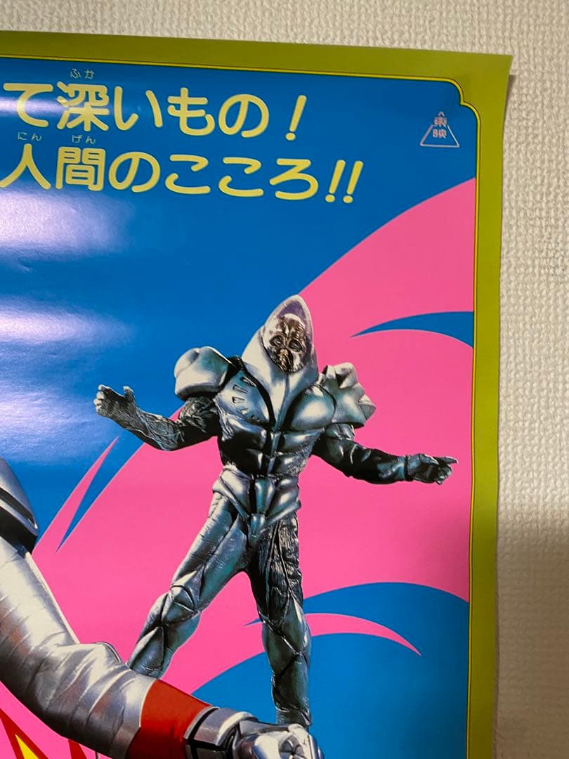 超人機 メタルダー 非売品当時物B2ポスター - メルカリ