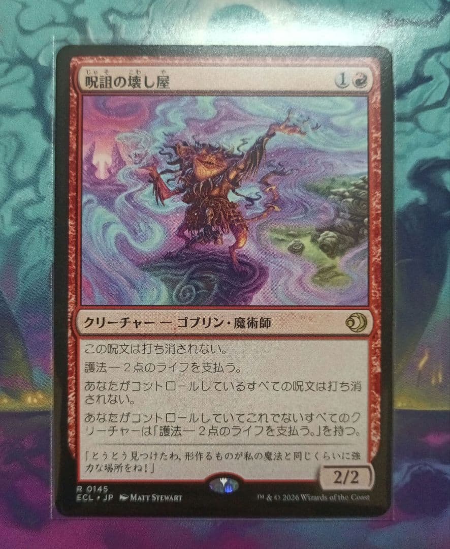 呪詛の壊し屋 MTG - メルカリ