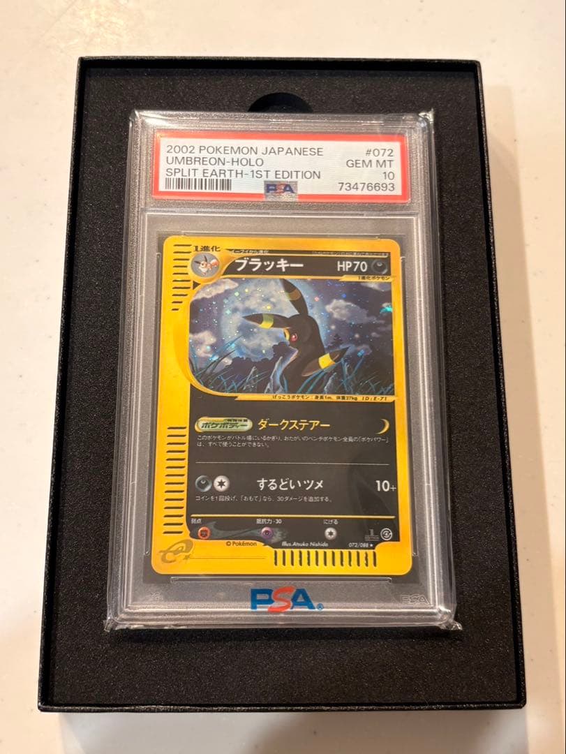 まっちゃん様専用 ブラッキー ☆ 拡張パック第4弾 裂けた大地 072/088