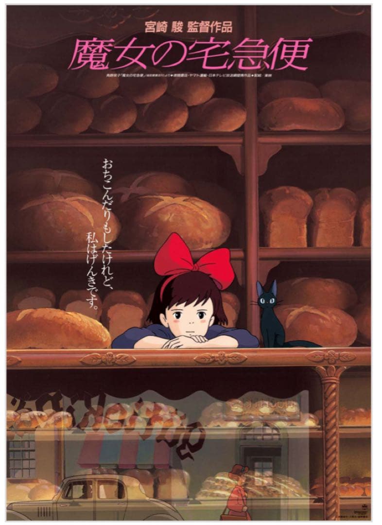 【新品未開封】ジブリ劇場用　B2ポスター トトロ　千と千尋もののけ　魔女宅計4点