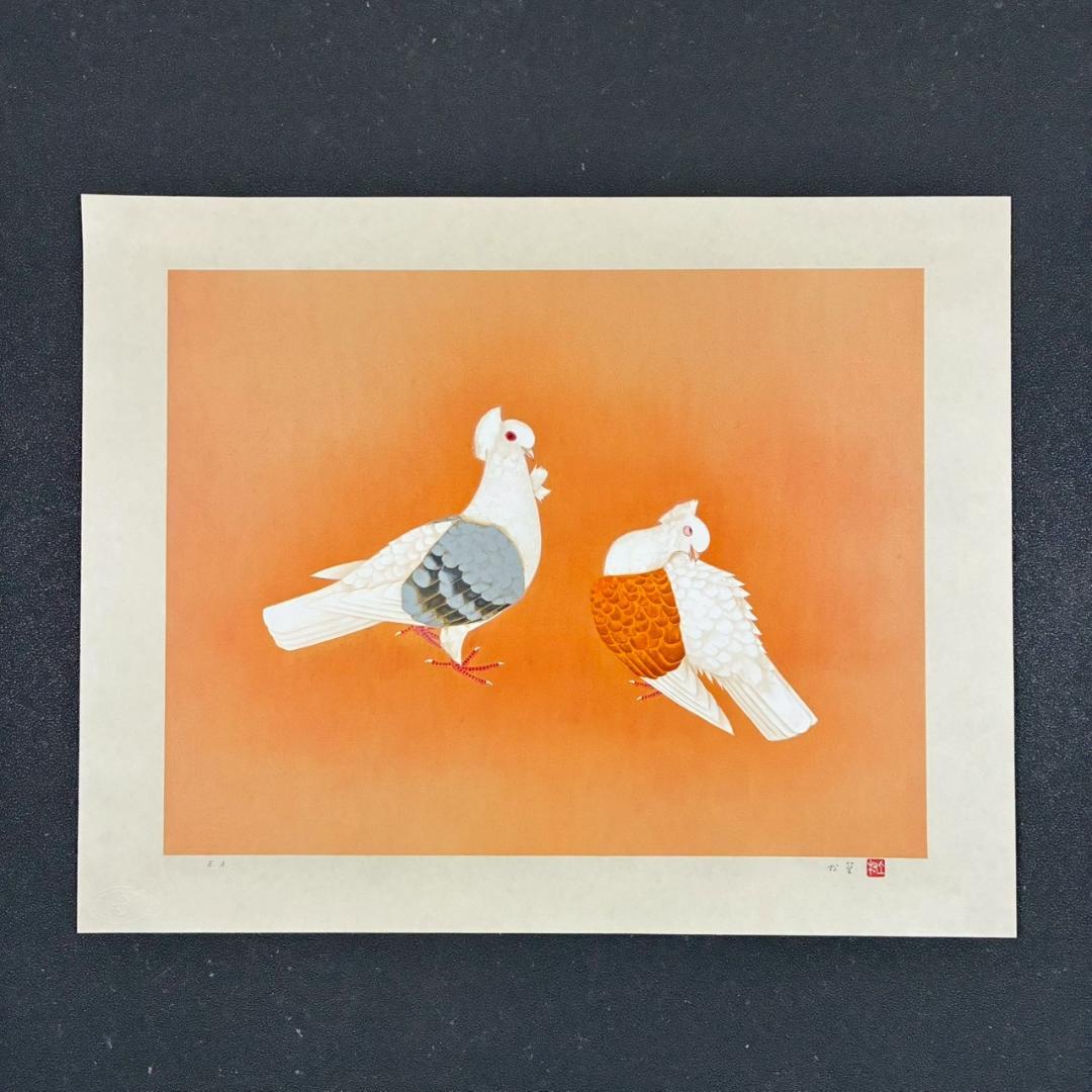 美品 上村松篁「双鳩」リトグラフ 直筆サイン・印章入 花鳥画 上村松園