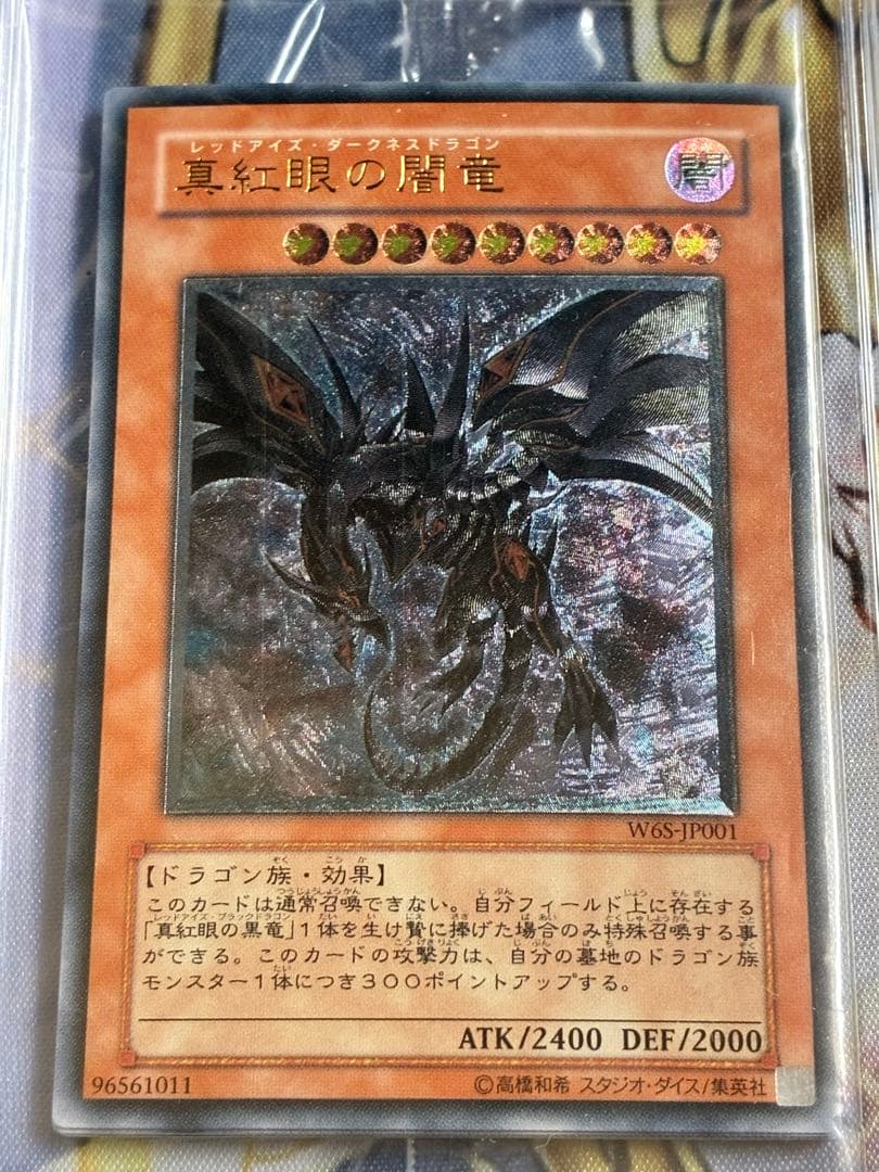 値引きあり！　真紅眼の闇竜　レリーフ　未開封