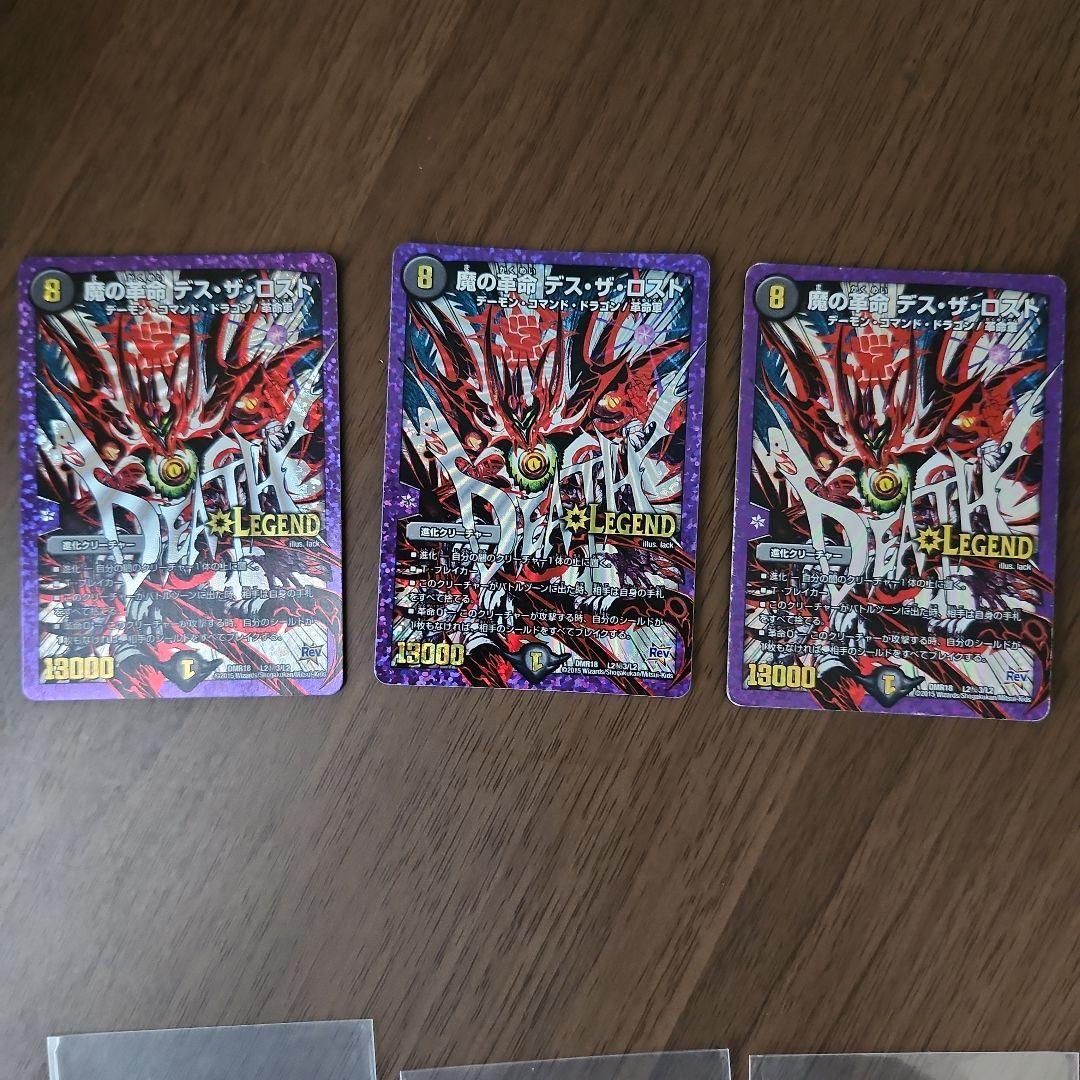 デュエルマスターズ　魔の革命 デスザロスト （L2㊙︎3) 文字 シク デュエルマスターズ 魔の革命 デスザロスト （L2㊙︎3) 文字 シク