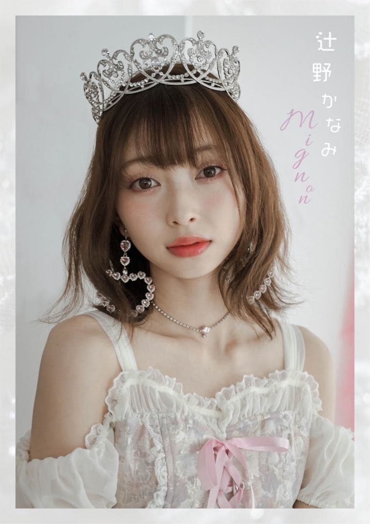 辻野かなみ　チェキ　直筆サイン入り　超ときめき♡宣伝部