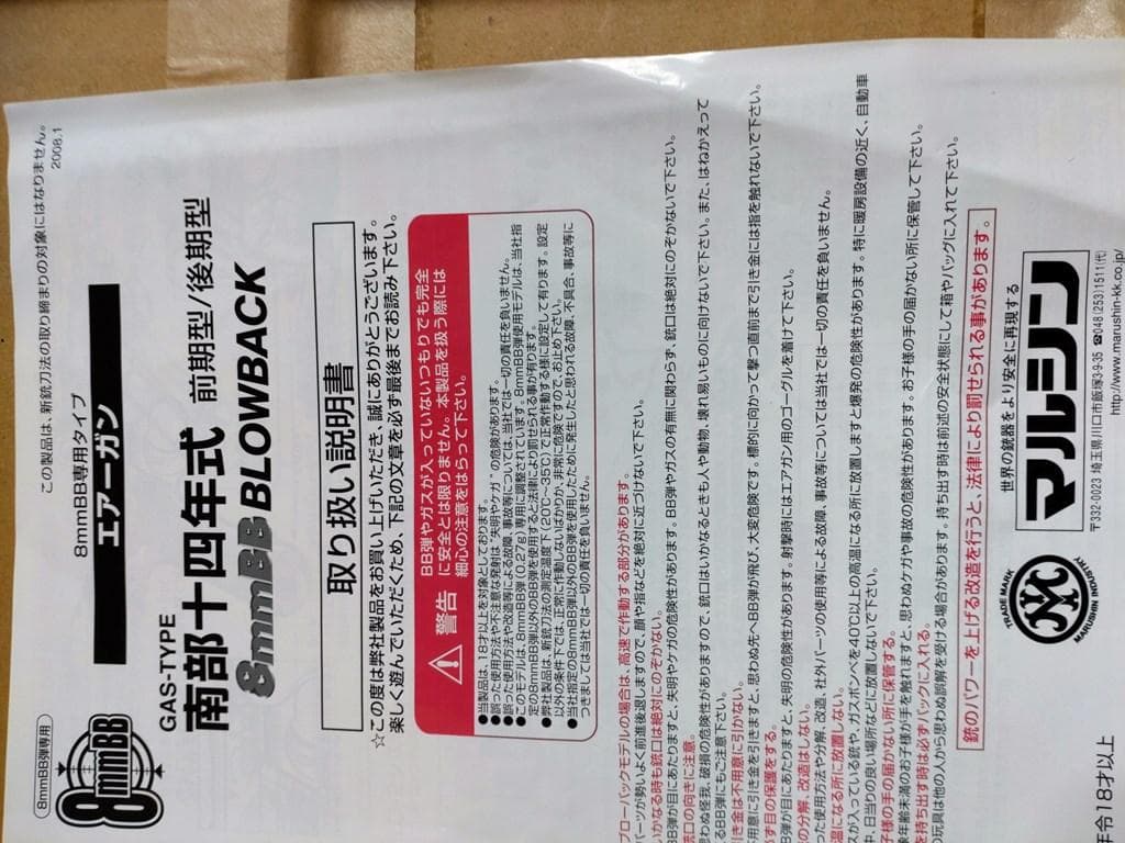 Marushin 南部十四年式 ガスガン6㎜