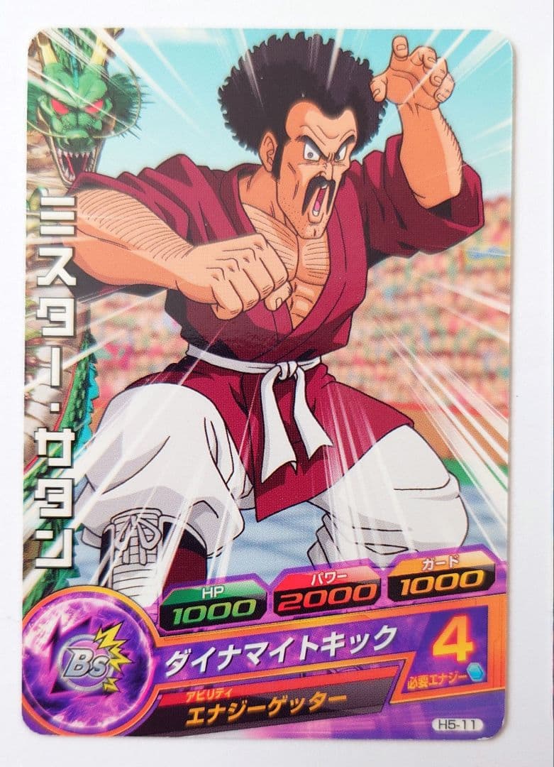 ドラゴンボール ミスター・サタン 3枚 - メルカリ