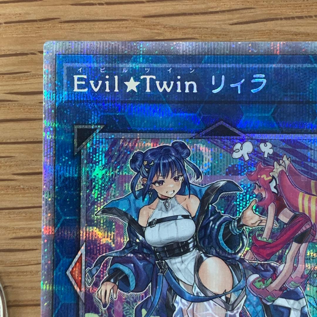 遊戯王　Evil★Twin リィラ 絵違い プリズマ 1枚