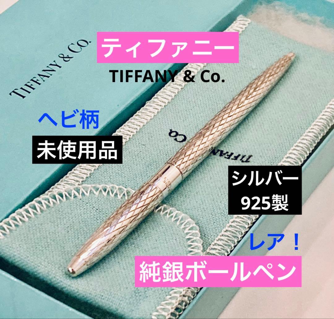 レア◇ティファニー純銀ボールペン スターリングシルバー925 Tiffany