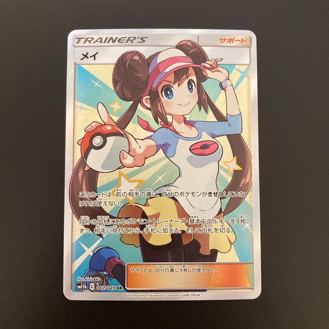 メイ SR SM11b ドリームリーグ 067/049