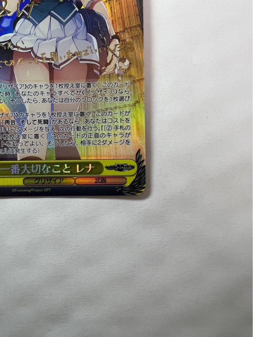 ヴァイスシュヴァルツグリザイア一番大切な人こと レナSP/サイン