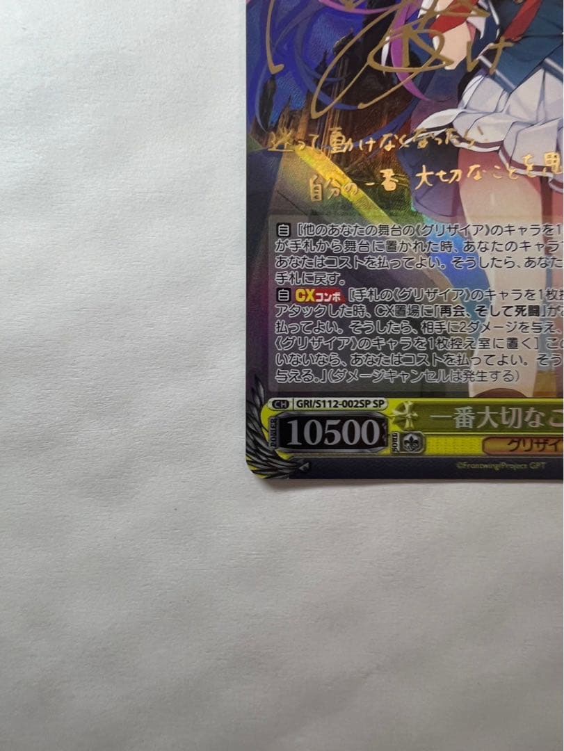 ヴァイスシュヴァルツグリザイア一番大切な人こと レナSP/サイン