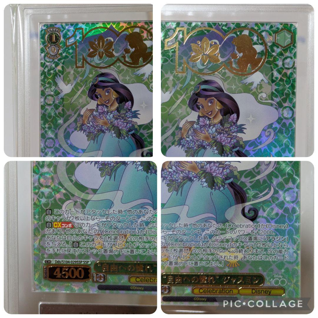 【Ars鑑定】ヴァイスシュバルツ ディズニー100 SSP 3枚セット