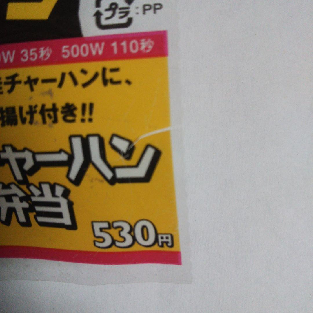 内村プロデュース 内P ファミマ コラボ弁当 ラベルの通販はau PAY