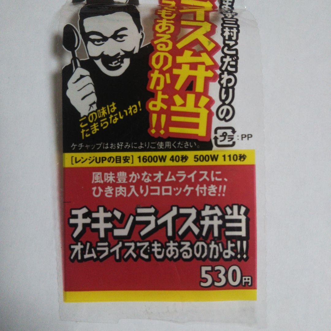内村プロデュース 内P ファミマ コラボ弁当 ラベルの通販はau PAY