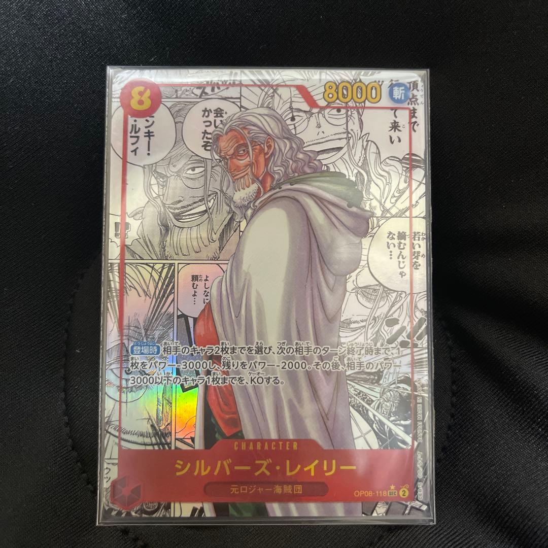 美品 レイリー コミックパラレル　OP08-118