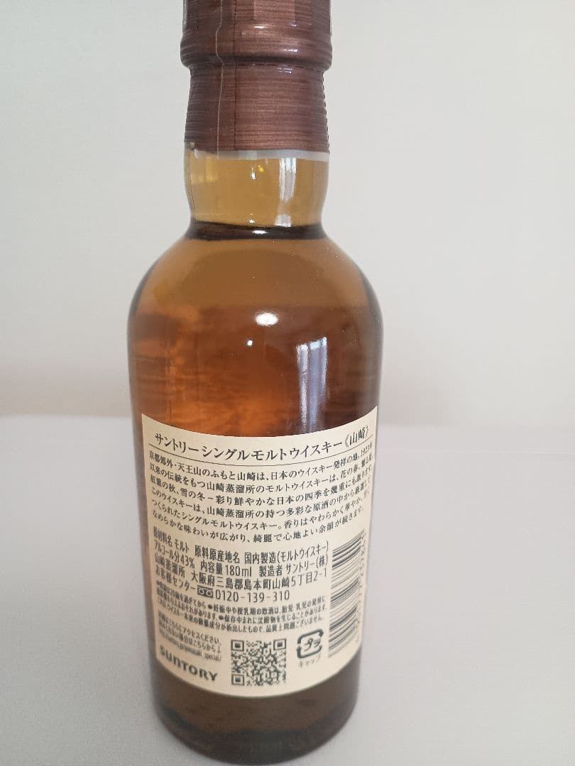 ☆新品未開封☆山崎 シングルモルトウイスキーミニボトル 180m - メルカリ