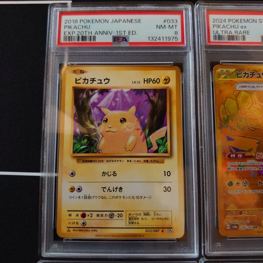 PSA　鑑定品　ポケモンカード　4枚　セット　ピカチュウ