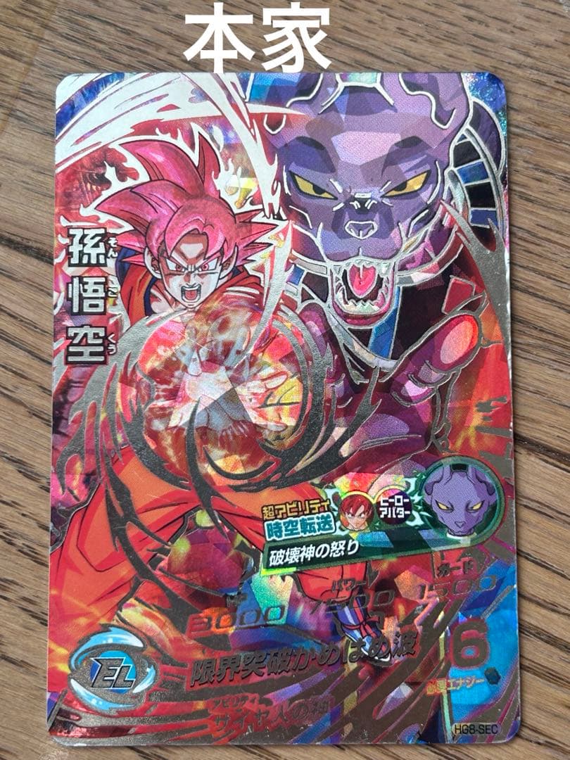 スーパードラゴンボールヒーローズ 孫悟空 ジャンプフェスタ 限定